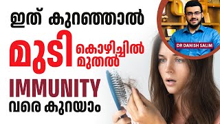 2315 : മുടികൊഴിച്ചിലും ചർമ്മപ്രശ്നങ്ങൾക്കും പിന്നിലെ ഒരു കാരണം | Silent Enemy of Hair & Skin