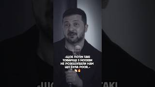 ВСЕ ПО ФАКТУ👏🏻👏🏻 #зеленский