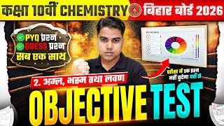 Chemistry Class 10 Chapter 2 Bihar Board | Science Class 10 Chapter 2 Objective Question | Chemistry