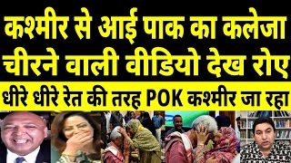 5 Augest ko Kashmir ki aai video dekh Pakistani chikhe ab POK kashmir hath se jane vala