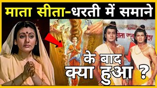 माता सीता के धरती में समाने के बाद क्या हुआ ? Sita Mata Secrets | Seeta Mata Ramayan| Ram | Hanuman