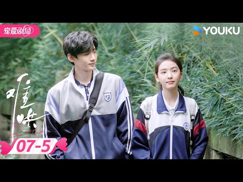 ENGSUB【难哄 The First Frost】EP07-5 🎆桑延为温以凡放烟花！ | 白敬亭/章若楠 | 优酷宠爱频道 YOUKU ROMANCE