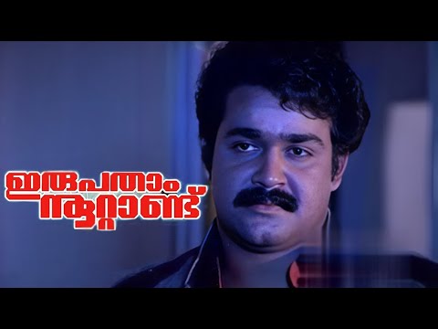 പണ്ടേ ഞാൻ പറഞ്ഞിട്ടുണ്ട്..NERCOTICS IS A BUSINESS...!! | Mohanlal Suresh Gopi | Irupatham Noottand