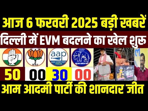 Delhi election 6 February 2025| aaj ka taja khabar| 6 February 2025 ka taja samachar|6 February News