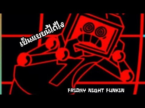 FRIDAY​NIGHT​FUNKIN​V.S.​HEX​หุ่นยนต์เบลอภาพพื้นหลังก็เบลอ