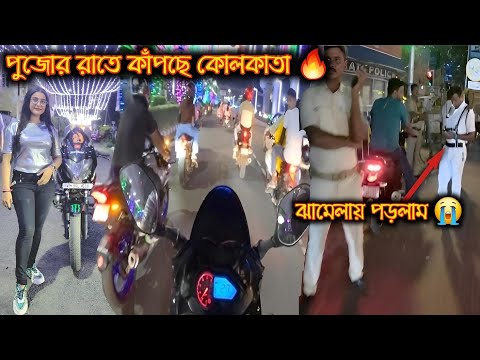 Z900 vs R3 Rash Driving | Midnight Crazy Bike Race in Kolkata | Lady Biker