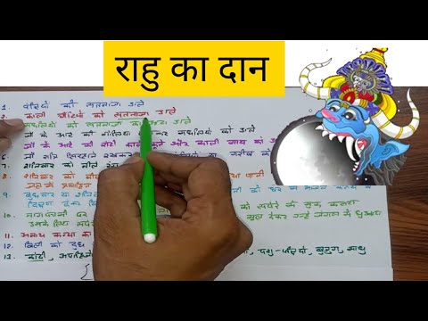 राहु ग्रह का दान क्या है? Rahu ka Daan full details