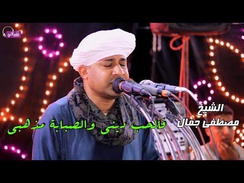 سلكت كل مقام في محبتكم - الشيخ مصطفى جمال