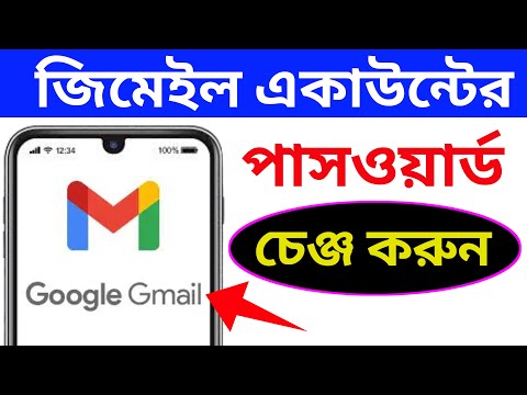 কিভাবে জিমেইলের পাসওয়ার্ড চেঞ্জ করবো | how to gmail password change | Android Tech Studio