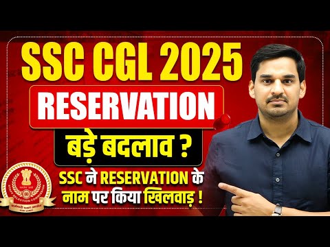SSC CGL | SSC CGL 2025 Reservation बड़े बदलाव ? | English by Gopal Verma Sir #ssc #ssccgl