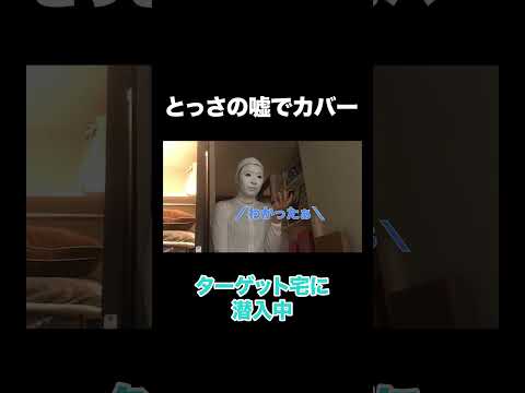 ドッキリ失敗の危機