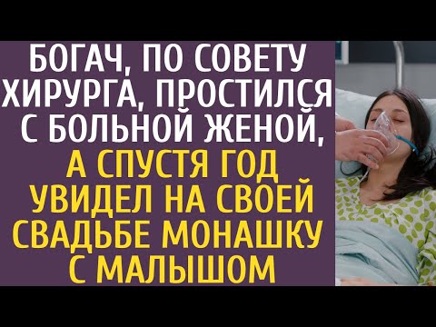 Удивительные истории из жизни Богач, по совету хирурга, простился
