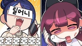 릴머니의 레전드 텐션ㅋㅋㅋㅋ
