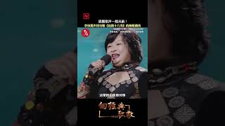 重温李琼《山路十八弯》 感受山野间的奔放力量 | 中国音乐电视 Music TV #shorts