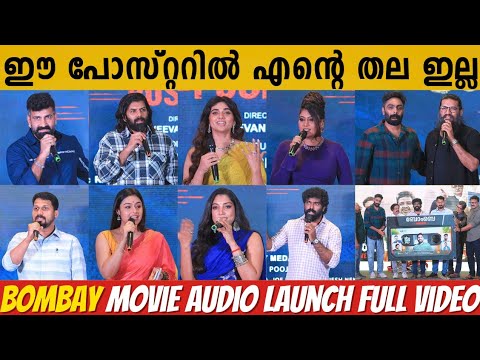 BOMBAY MOVIE AUDIO LAUNCH FULL VIDEO | VIJAY YESUDAS | LISTIN STEPHEN | LUKMAN AVARAN | NEHA SAXENA