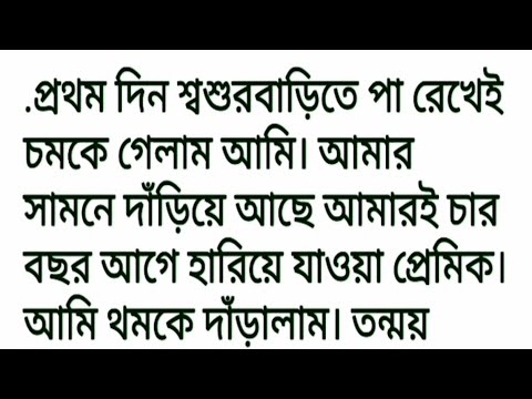 গল্প || ছন্দ ছাড়া সংসার || bengali heart touching story || bengali audio emotional love story