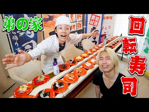 弟の家を勝手に回転寿司屋さんにリフォームしてみた！！w