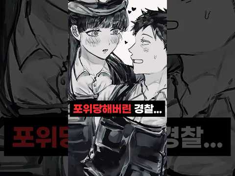 10살 차이 소녀에게 잡아먹히는 만화