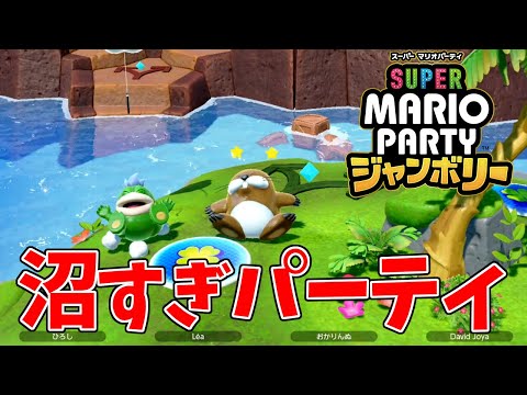 ほぼ全員孤島に取り残される沼パーティ【マリオパーティジャンボリー】