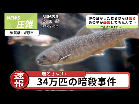 【悲報】水産業界を震撼させるヤバい病の影が薄すぎる