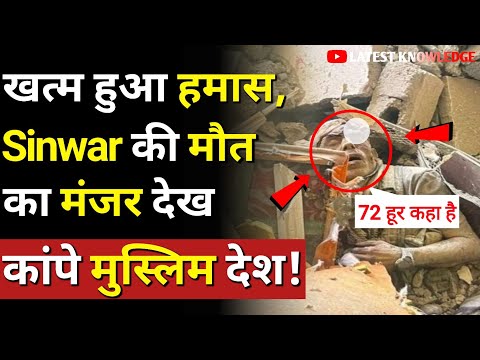 Israel ने मार गिराया  हमास चीफ 😱🚀 | Insane Video Viral | Israel Hamas War | Gaza War | Yahya Sinwar