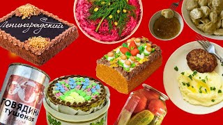 Топ 10 Самых вкусных Блюд и Тортов Советской кухни!