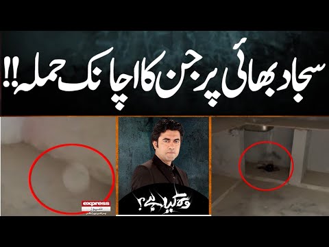Sajjad Bhai Par Jin Ka Achanak hamla | Woh kia Hai with Sajjad Saleem | Horror latest