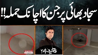 Sajjad Bhai Par Jin Ka Achanak hamla | Woh kia Hai with Sajjad Saleem | Horror latest