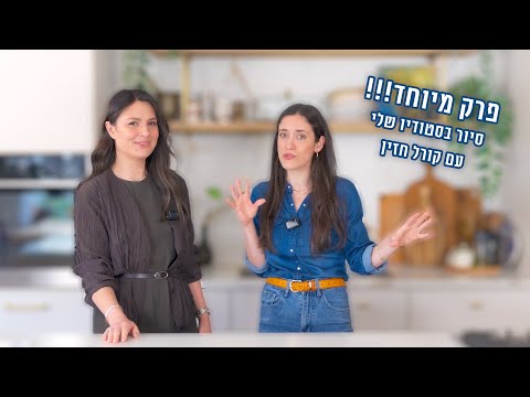 הסטודיו שלי - טיפים והמלצות לתכנון מטבח עם קורל חזין