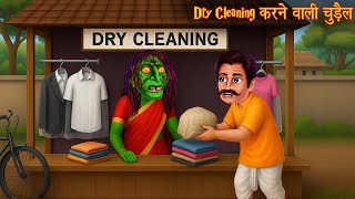 Dry Cleaning करने वाली चुड़ैल | Witch's Shop | Horror Stories | Hindi Kahaniya | Chudail Ki Kahaniya