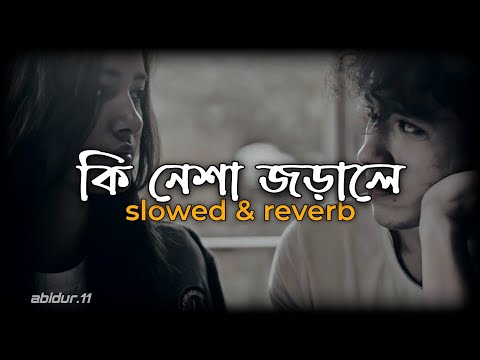 Ki Nesha Jorale [Slowed + Reverb] - Balam | Bangla Lofi | কি নেশা জড়ালে | MAR Lofi