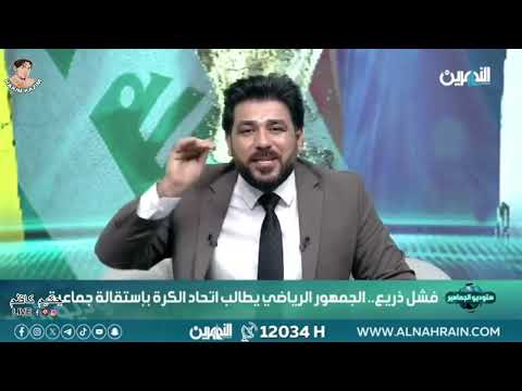 عدنان درجال متهم بالتواطؤ، وحيدر زكي يطالب رئيس الوزراء والنزاهة بفتح هذه الملفات؟اهمها مبارة فلسطين