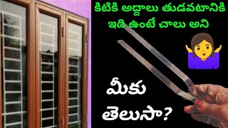 🤷కిటికీ అద్దాలు తుడవటానికి ఇది ఉంటే చాలు అని👉 మీకు తెలుసా || Easy windows cleaning || kitchen tips