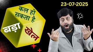कल हो सकता है बड़ा खेल