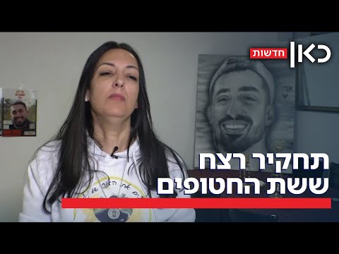 תחקיר רצח ששת החטופים: המסקנות והשאלות שנשארו פתוחות