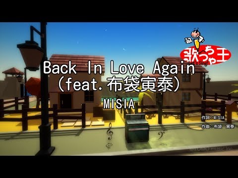 【カラオケ】Back In Love Again (feat.布袋寅泰)/MISIA