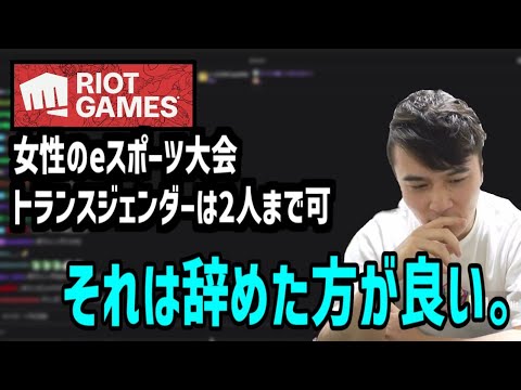 トランスジェンダー問題がeスポーツにも浸食してきてる件【2024/11/15】