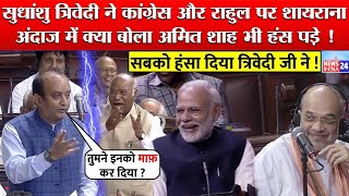 PM Modi के MP Sudhanshu Trivedi ने सुनाए ऐसे शेर Congress और Rahul Gandhi को धो दिया ! Sonia Gandhi
