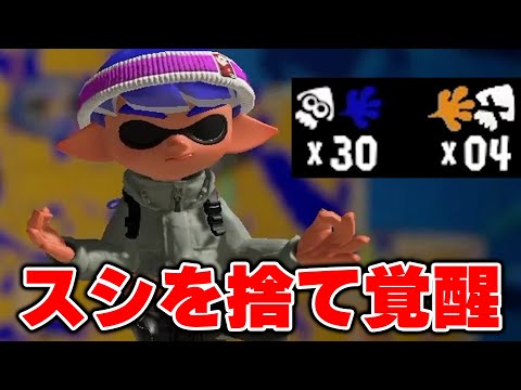 新たなメイン武器候補を見つけて無双しまくるねっぴー...【Splatoon3】