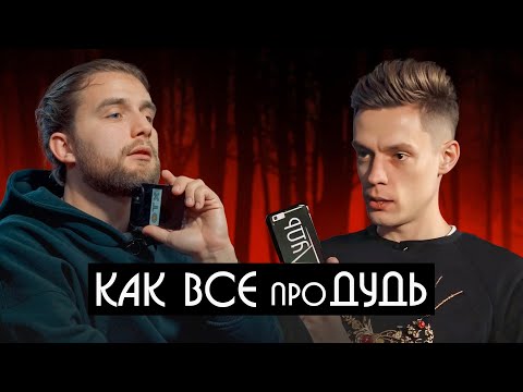 Хайпа больше нет. Почему Дудя невозможно смотреть? #ХТО 3