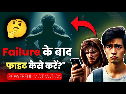 how to move on from failure | powerful speech on failure #motivationalvideo