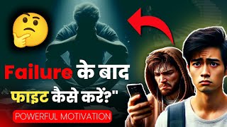 how to move on from failure | powerful speech on failure #motivationalvideo
