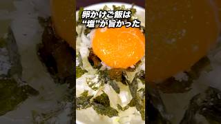 ”塩”卵かけご飯⁉ #ブチギレ氏原  #サカモト #レビュー