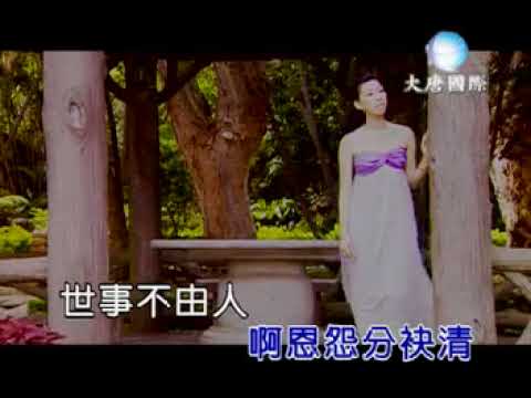 鄧詠家 笑笑看紅塵 官方完整Official ＭＶ