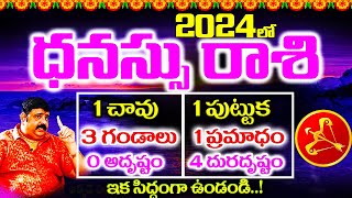 Dhanassu Rasi 2024 To 2025 Telugu | 2024 Dhanu Rasi Telugu | Sagittarius 2024 Horoscope Telugu Today
