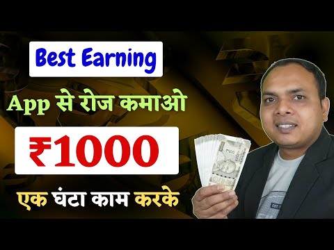 ₹1000 रोज कमाए फ्री में  || daily earning app || best earning app without investment 2024 ||