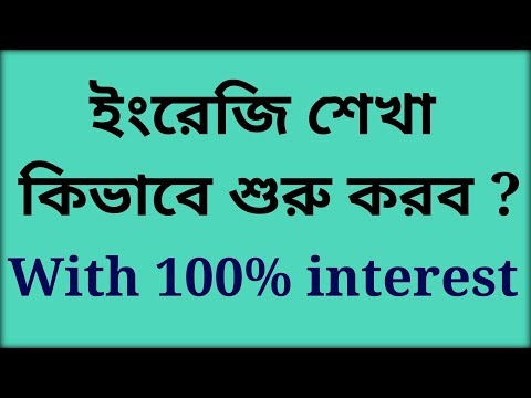 How to start learning English in Bengali