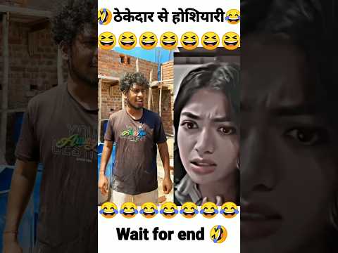 थकेदार का🤣 #shorts #surajrox #surajroxfunnyvibeo #comedy #abcvlogs #vikram #realfools #funny