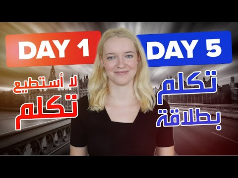 تعلم اللغة الانجليزية من الصفر الى الاحتراف
