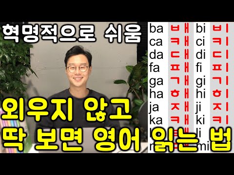 기억력이 제로라도 이렇게 배우면 영어 무조건 읽습니다. 90세도 가능한 영어 읽기 비법